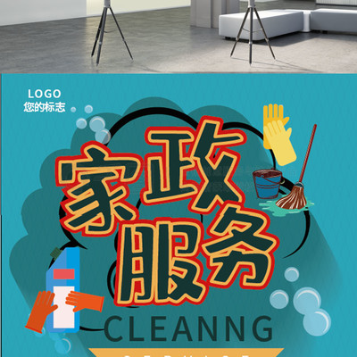 家政公司家政服务创意宣传海报