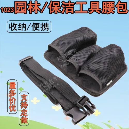 1023清洁保洁园艺工具腰包餐厅酒饭店服务员工作用品挂袋定制订做